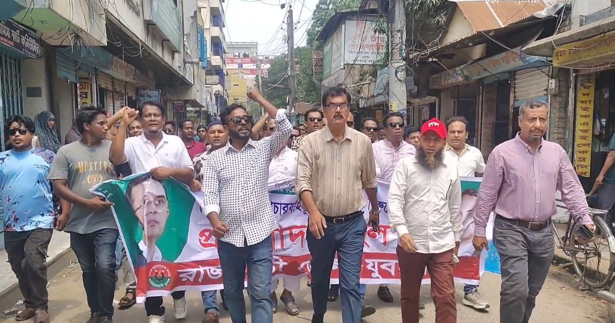 রাজবাড়ীতে যুবদলের বিক্ষোভ