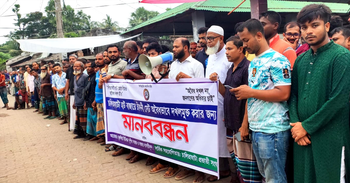 শ্যামনগরে চালিতাঘাটা বাজারের ইজারা বাতিলের দাবিতে মানববন্ধন