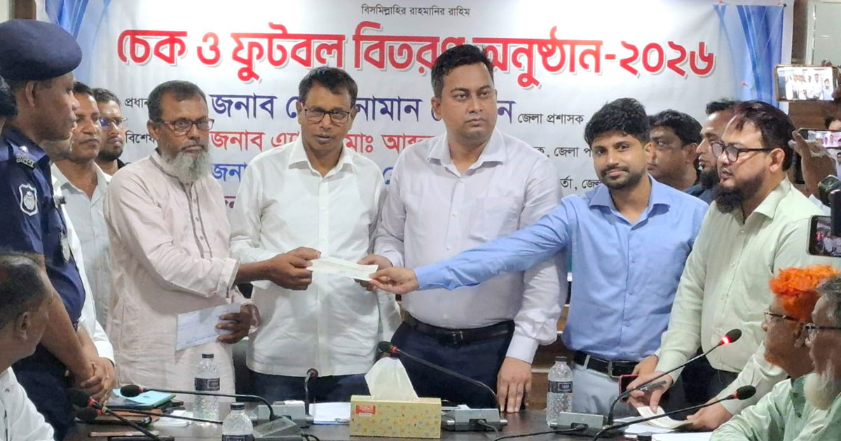 হরিণাকুণ্ডুতে বিভিন্ন প্রতিষ্ঠানে সহায়তার চেক ও ফুটবল বিতরণ
