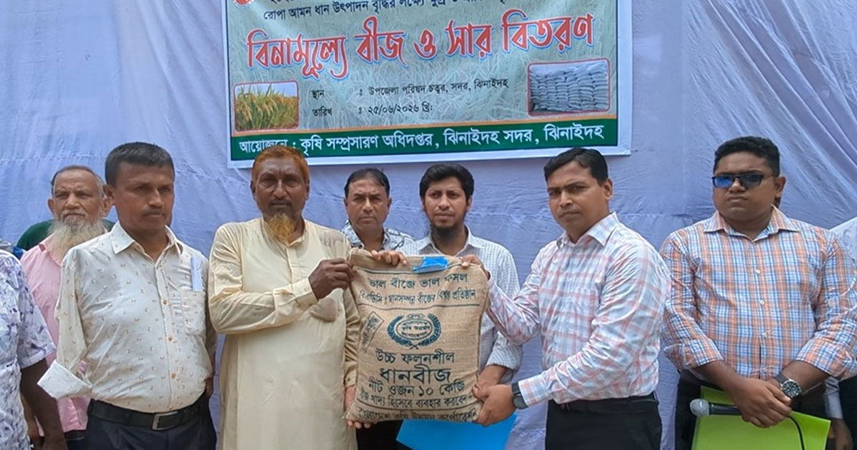 ঝিনাইদহে ৫ হাজার কৃষকের মাঝে বিনামূল্যে বীজ ও সার বিতরণ