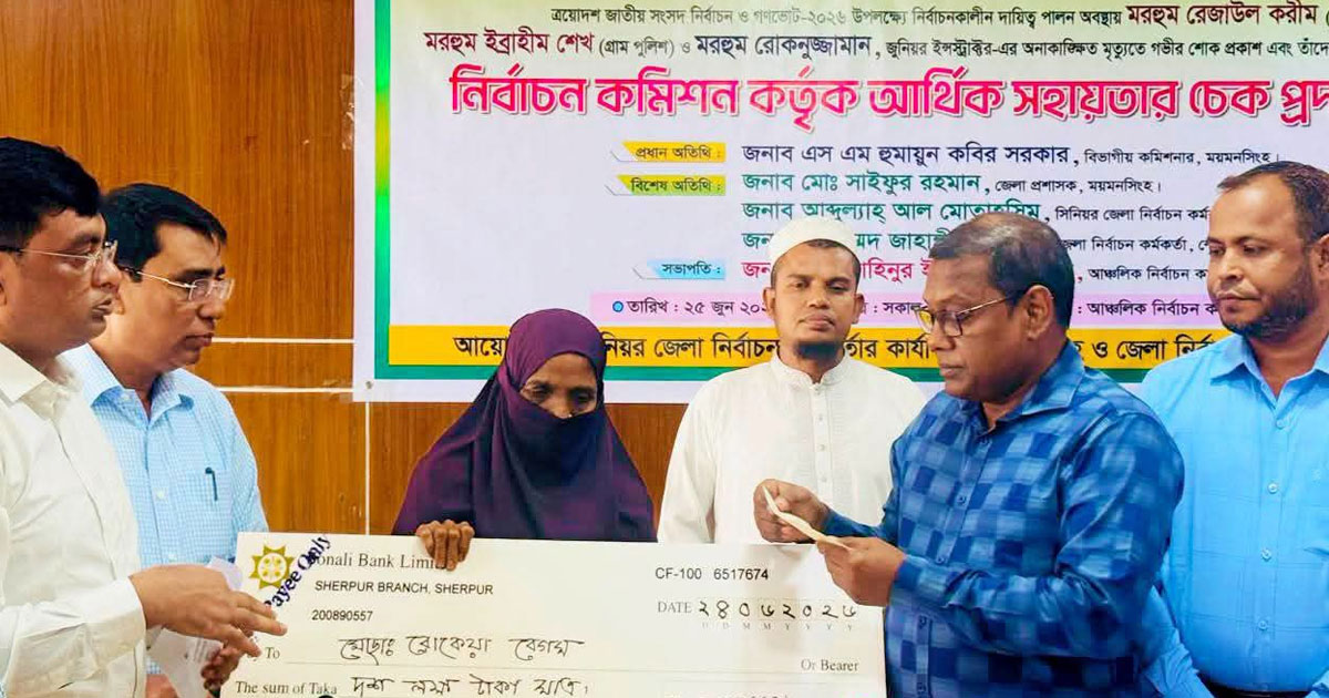 নির্বাচনে নিহত ৩ কর্মীর পরিবারকে আর্থিক সহায়তা দিল ইসি