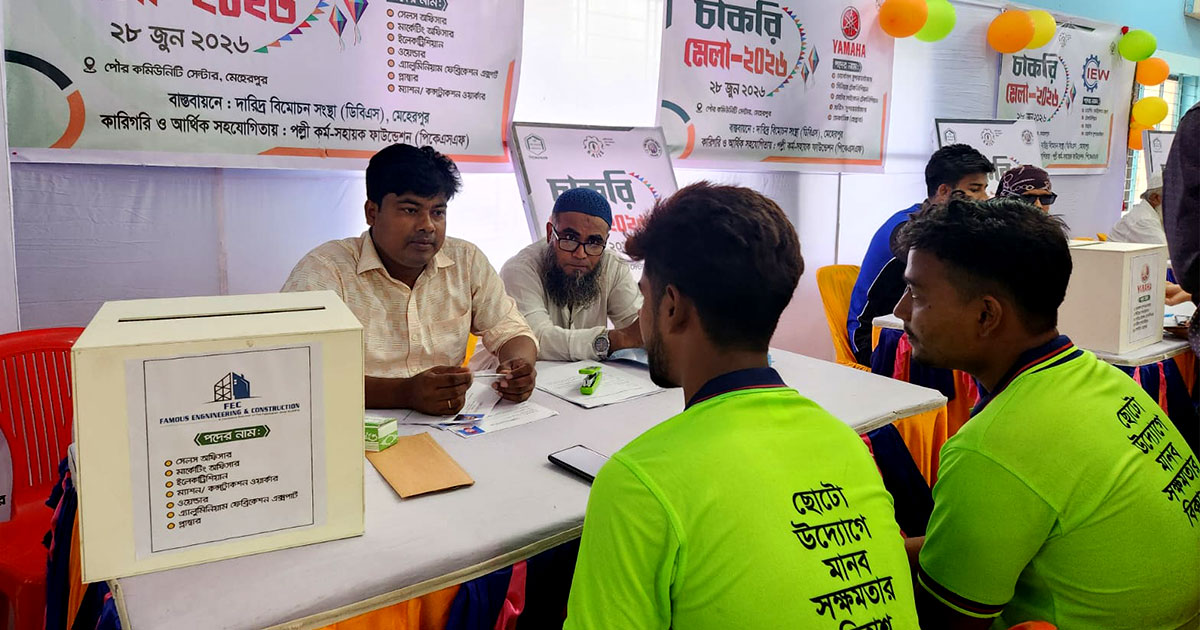 মেহেরপুরে দিনব্যাপী চাকরি মেলায় ২৩৮ চাকরিপ্রত্যাশী নির্বাচিত