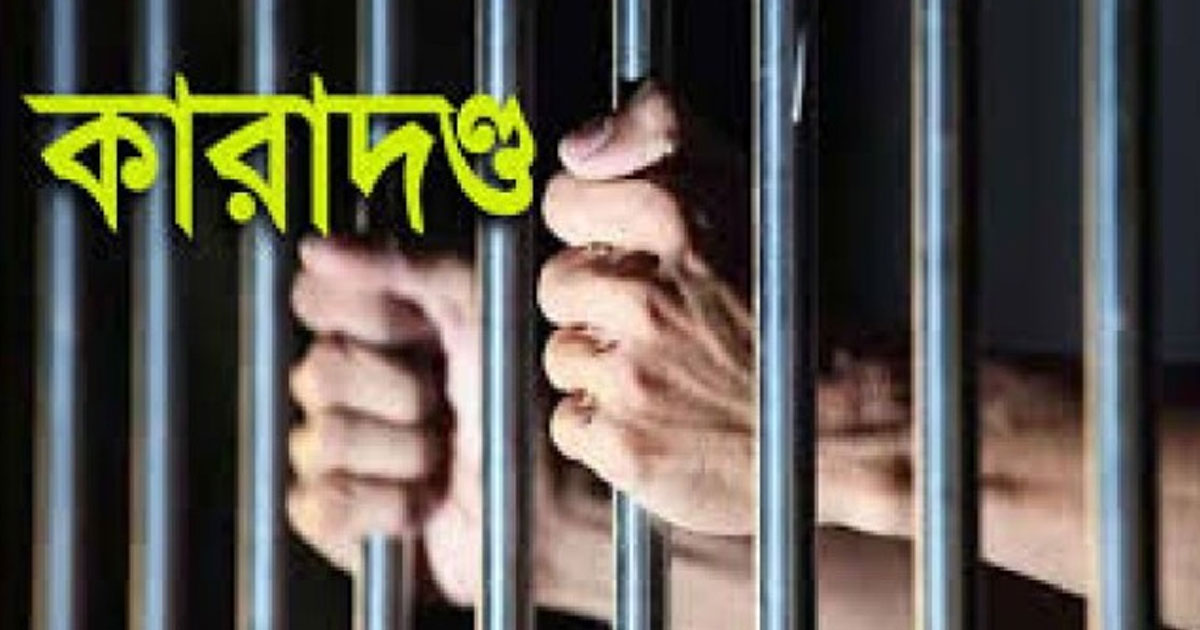 ফেনসিডিল মামলায় দুই মাদক কারবারির ১০ বছর কারাদণ্ড