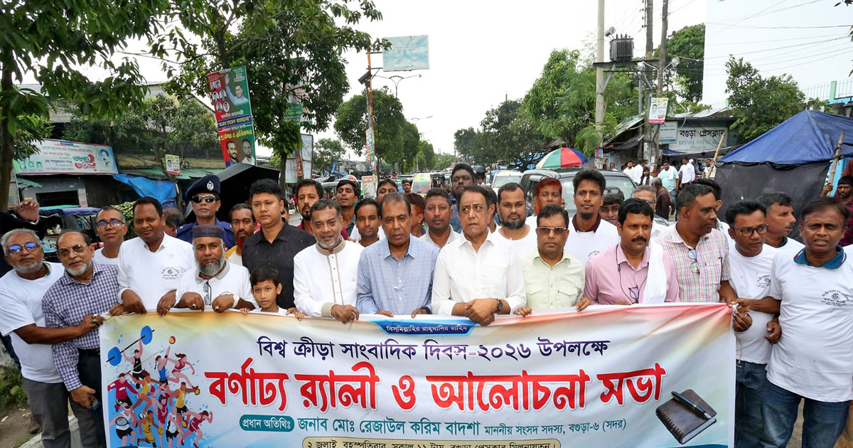 বগুড়ায় বিশ্ব ক্রীড়া সাংবাদিক দিবস পালিত