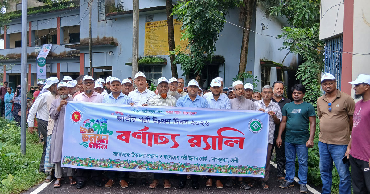 দাগনভূঞায় জাতীয় পল্লী উন্নয়ন দিবস পালিত