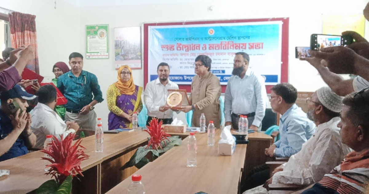 উপজেলা স্বাস্থ্য কমপ্লেক্সে সোলার আইপিএস ও আল্ট্রাসনোগ্রাম মেশিন স্থাপন