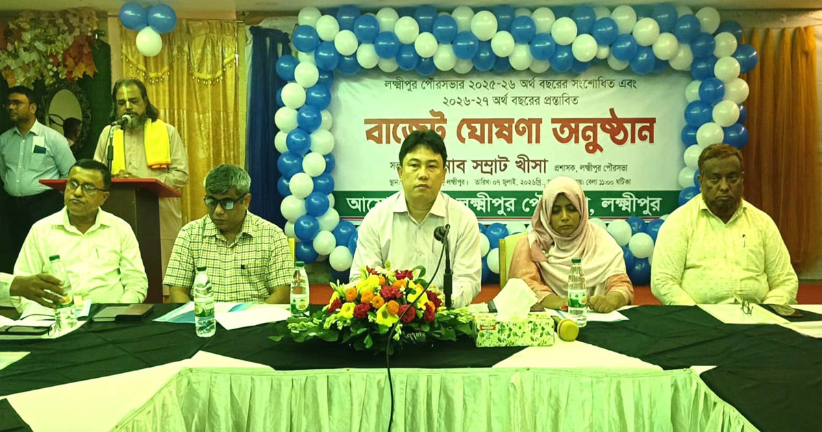 লক্ষ্মীপুর পৌরসভার ৮৬ কোটি টাকার বাজেট ঘোষণা