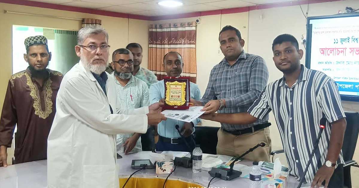 বিশ্ব জনসংখ্যা দিবস উপলক্ষে আলোচনা সভা, ক্রেস্ট ও সনদ বিতরণ