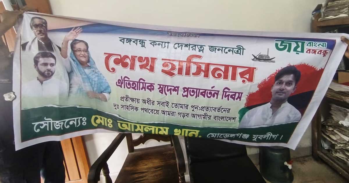 শেখ হাসিনার প্রত্যাবর্তন দিবসের ব্যানার নিয়ে মিছিলের চেষ্টা, ১৭ ছাত্রলীগ কর্মী আটক