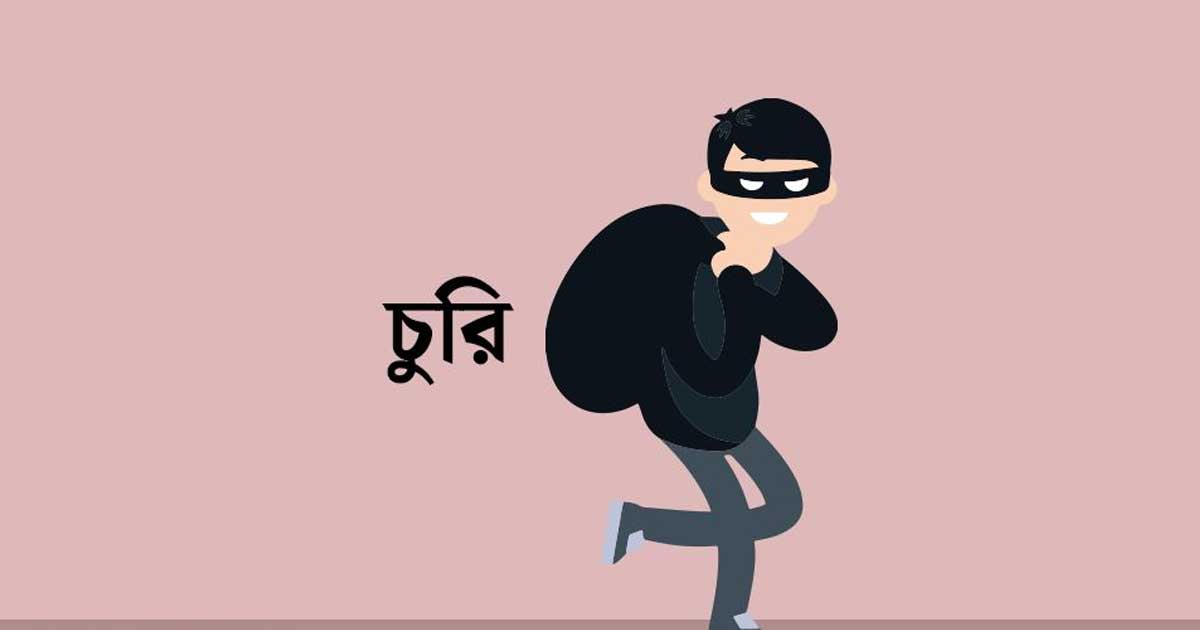 ঠাকুরগাঁওয়ে দুর্ধর্ষ চুরি, ১৬ লাখ টাকার সোনা ও নগদ খোয়া