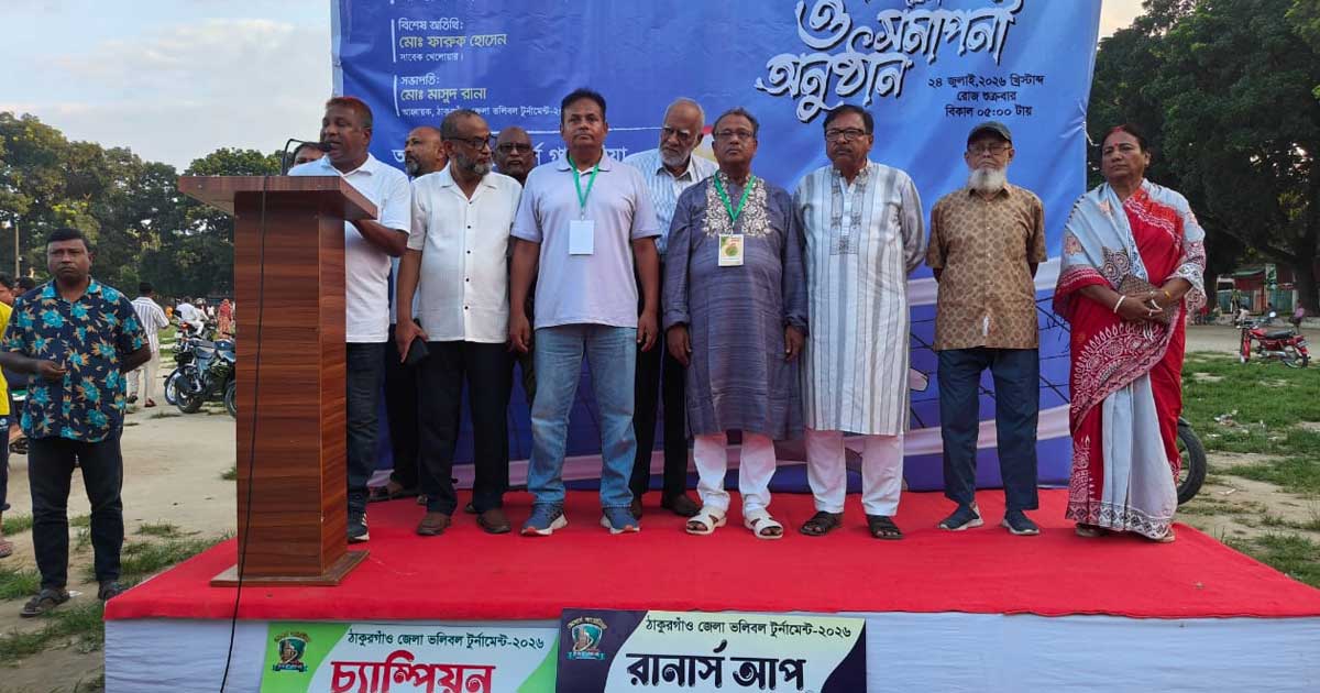 বালিয়াডাঙ্গীকে ২-০ সেটে হারিয়ে ঠাকুরগাঁও ভলিবলে চ্যাম্পিয়ন ‘আমরা কজন’