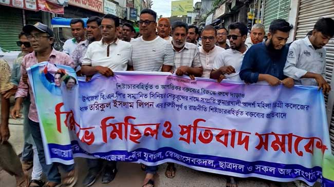 কুমারখালী মহিলা কলেজের অধ্যক্ষের কুরুচিপূর্ণ বক্তব্যের প্রতিবাদে যুবদলের বিক্ষোভ মিছিল