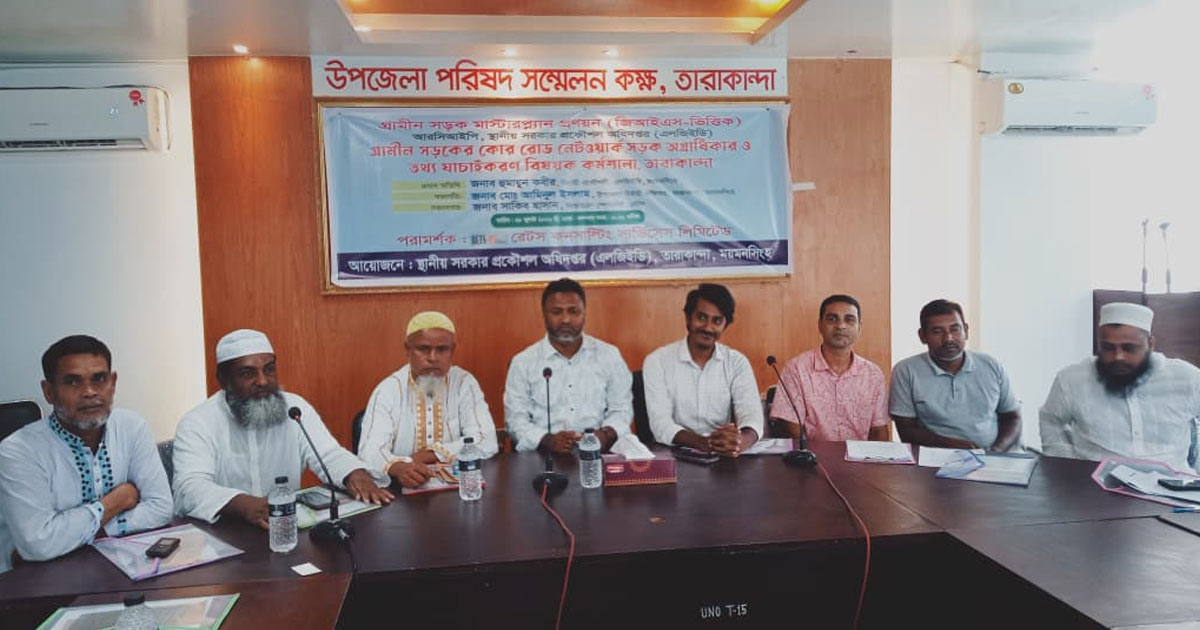 তারাকান্দায় সড়ক অগ্রাধিকার বিষয়ক কর্মশালা