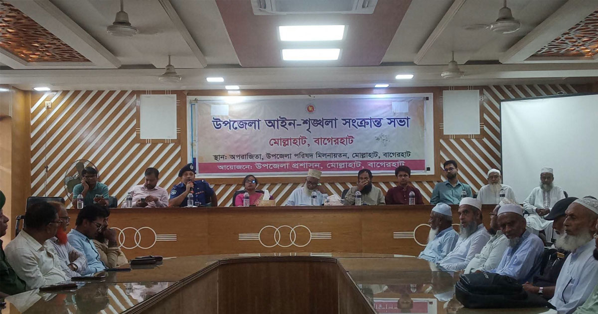 মোল্লাহাটে আইন-শৃঙ্খলা সভা অনুষ্ঠিত