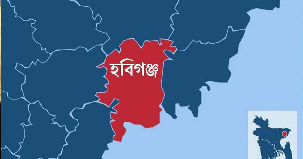 হবিগঞ্জে ১৪৪ ধারা প্রত্যাহার