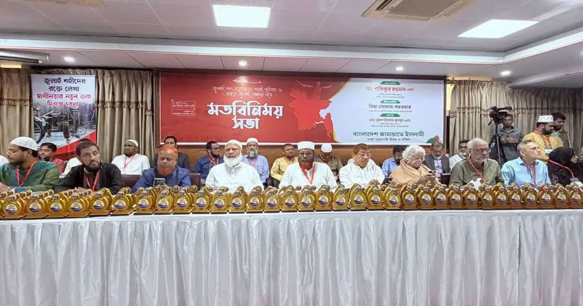আল্লাহ ছাড়া কাউকে ভয় করি না, অন্যায়ের কাছে মাথা নত করব না: জামায়াত আমির