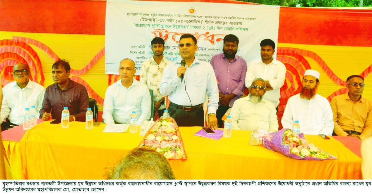 যুবকরা প্রযুক্তিনির্ভর কর্মসংস্থানের মাধ্যমে অর্থনীতি শক্তিশালী করবে: যুব উন্নয়ন অধিদপ্তরের মহাপরিচালক
