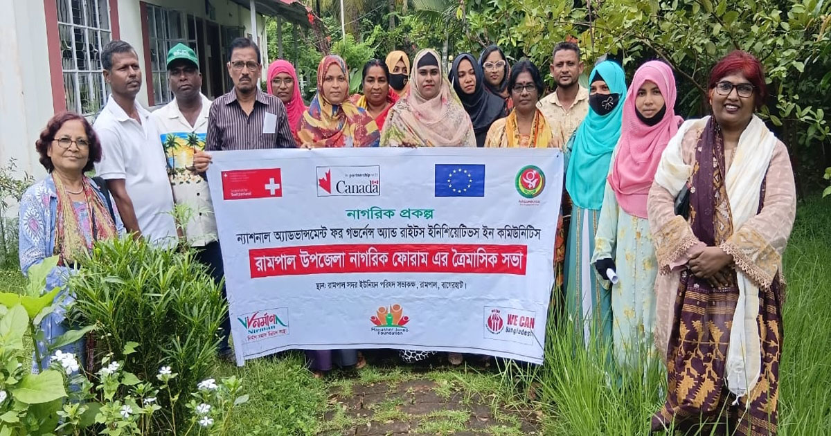 রামপাল উপজেলা নাগরিক ফোরামের ত্রৈমাসিক সভা অনুষ্ঠিত