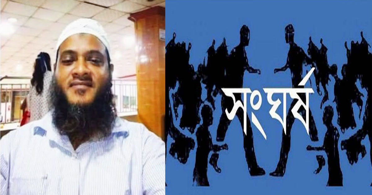 পটিয়ার চরকানাই কলা চুরিকে কেন্দ্র করে সংঘর্ষে এক ব্যক্তি নিহত