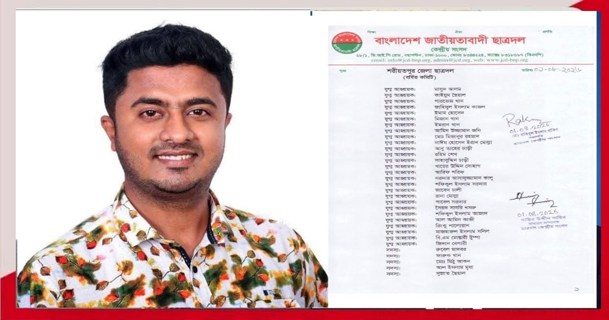 জনপ্রিয় ছাত্রনেতা জাবেদ ঢালী শরীয়তপুর জেলা ছাত্রদলের যুগ্ম আহ্বায়ক মনোনীত