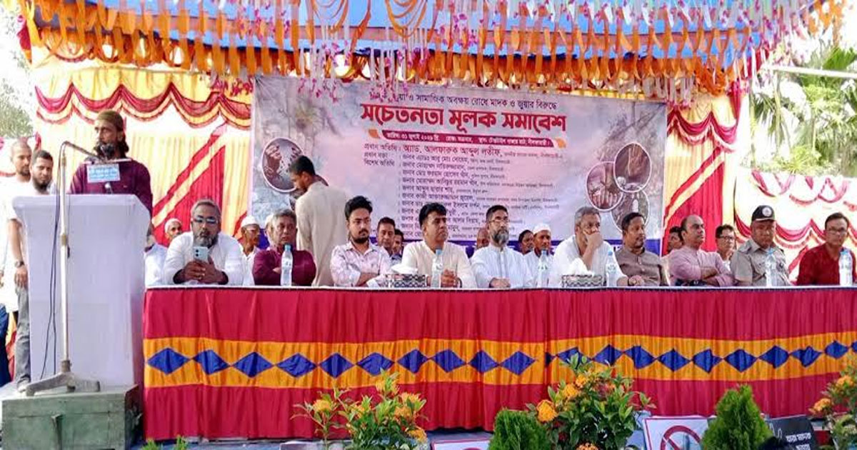নীলফামারীতে মাদক, জুয়া ও সামাজিক অবক্ষয় রোধে মানববন্ধন ও সমাবেশ