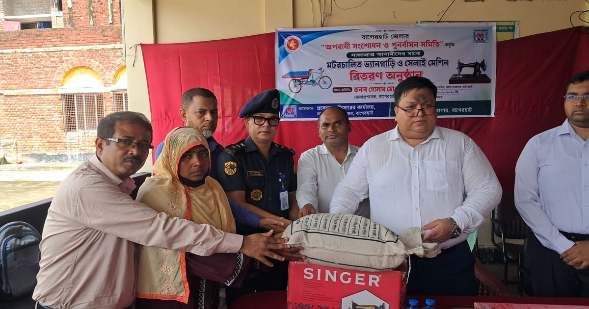 সাজার পর মুক্তিপ্রাপ্তদের পুনর্বাসনে বাগেরহাটে সেলাই মেশিন ও ভ্যানগাড়ি বিতরণ