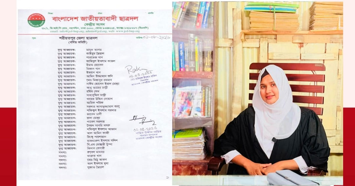 অ্যাডভোকেট বি.এম মোস্তারী টুম্পা শরীয়তপুর জেলা ছাত্রদলের যুগ্ম আহ্বায়ক মনোনীত