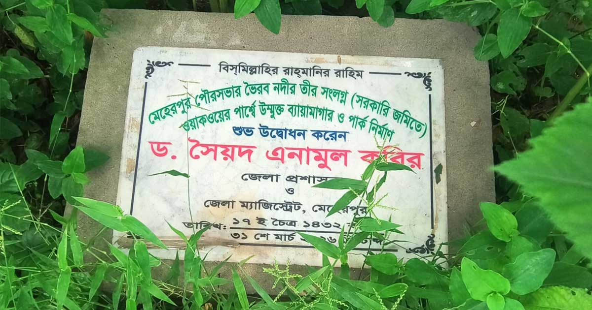 নামফলক ঢেকেছে ঘাসে, চাষ হচ্ছে পাট; উদ্বোধনেই বন্দী ব্যায়ামাগার ও পার্ক নির্মাণ