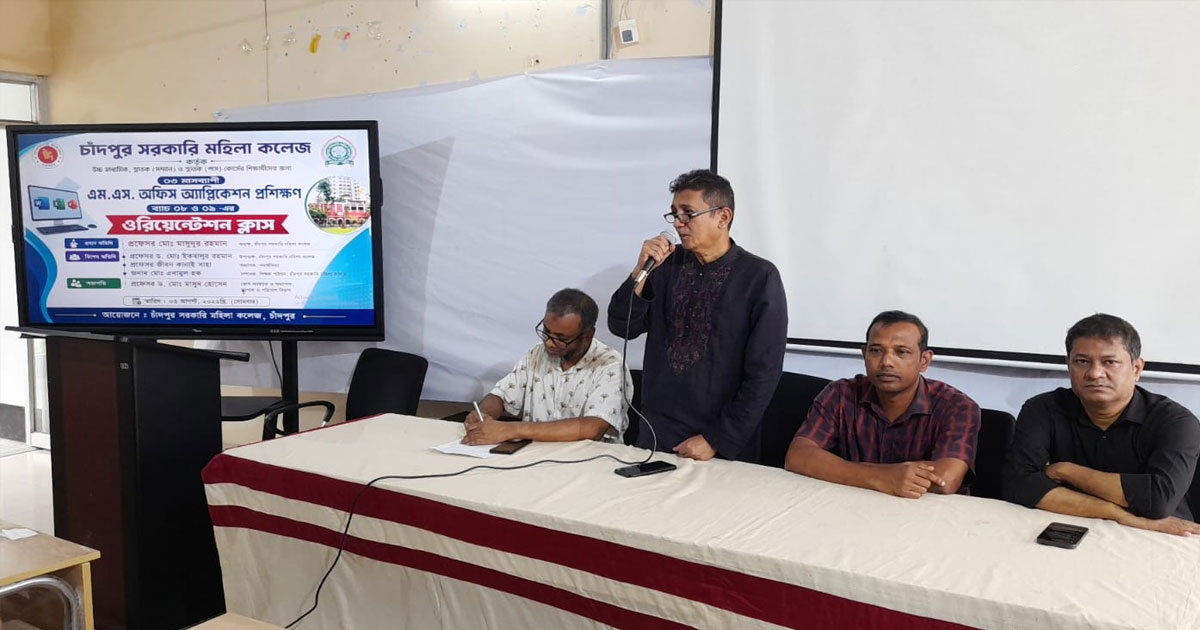 চাঁদপুর সরকারি মহিলা কলেজে তিন মাসের কম্পিউটার প্রশিক্ষণ শুরু