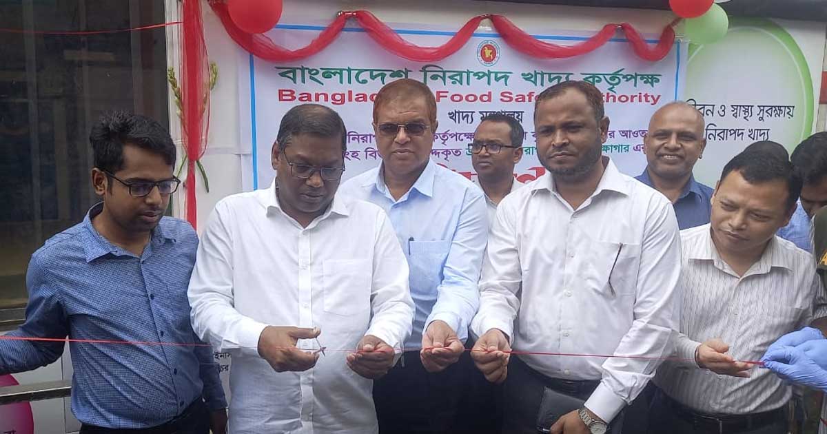 ময়মনসিংহে উদ্বোধন হয়েছে ভ্রাম্যমাণ নিরাপদ খাদ্য পরীক্ষাগার
