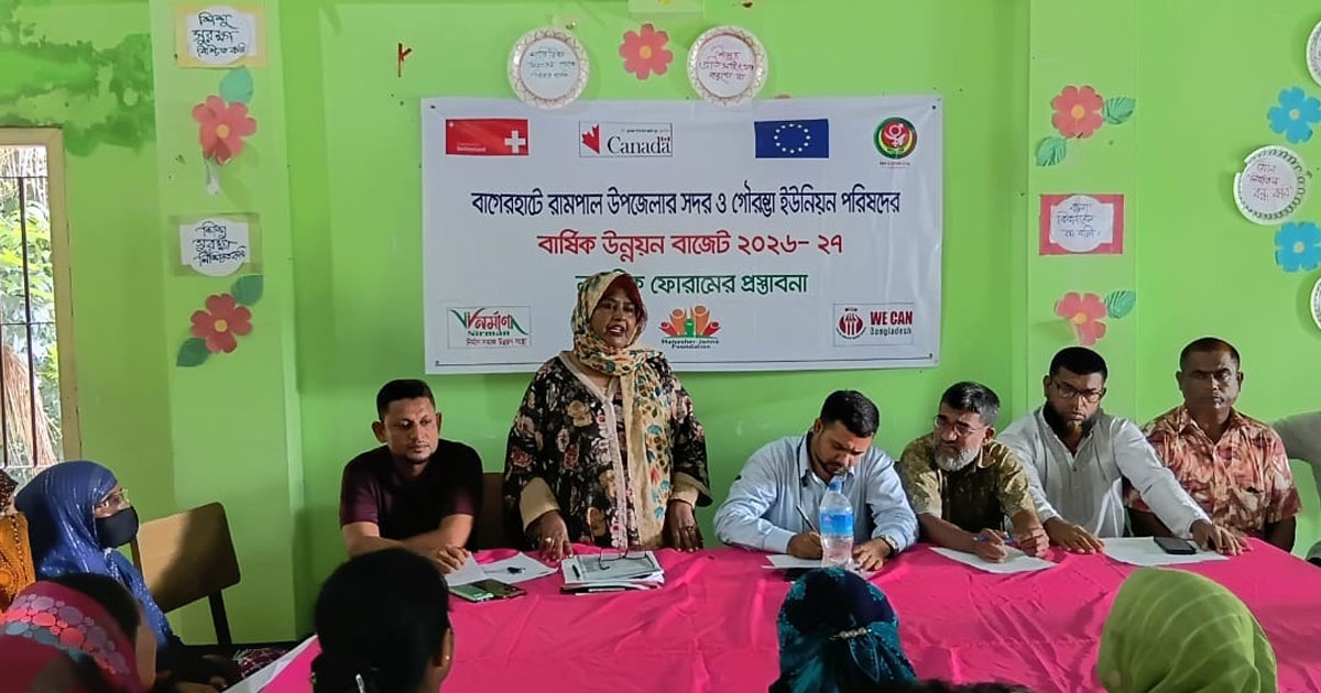 বাগেরহাটে গৌরম্ভা ইউনিয়নের বাজেট পর্যালোচনা সভা