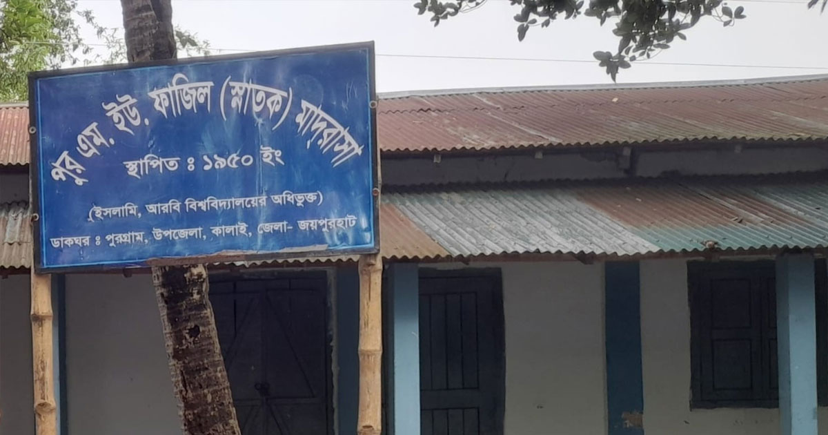 জয়পুরহাটে এসএসসি ও সমমানের পরীক্ষার ফলাফলে ভয়বাহ বিপর্যয়