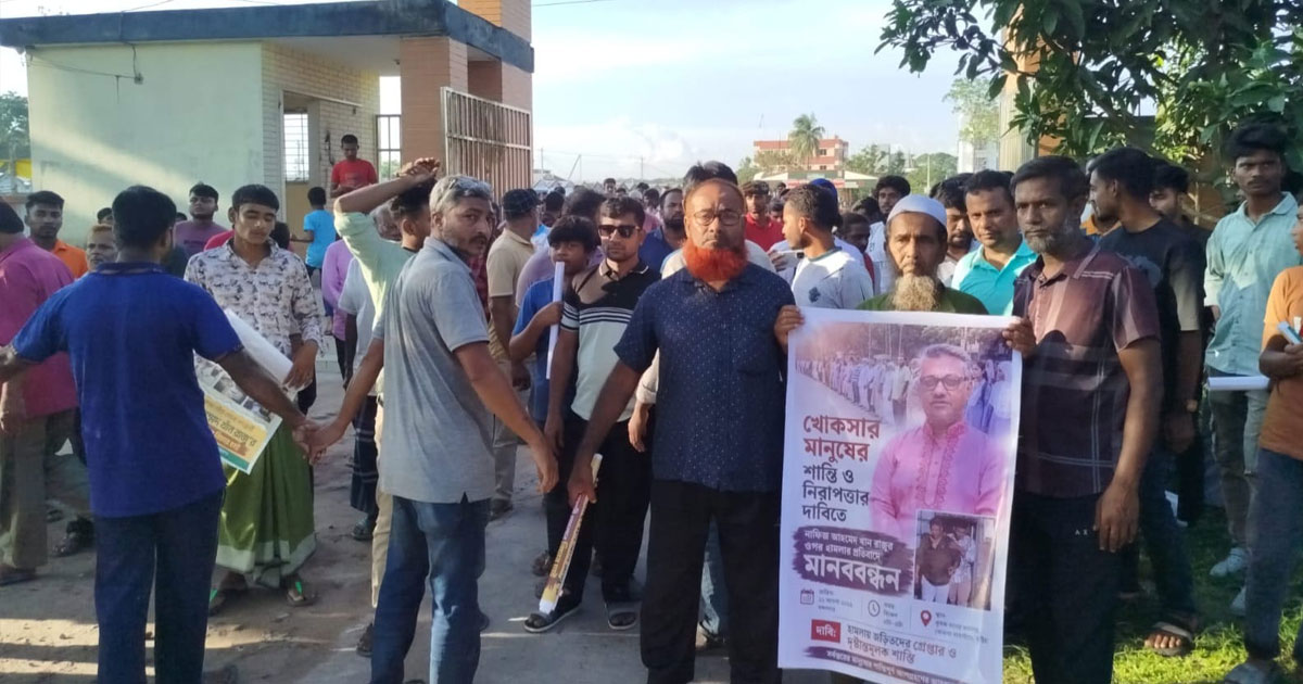 কুষ্টিয়ার খোকসায় বিএনপি নেতার ওপর হামলা, বিচারের দাবিতে মানববন্ধন