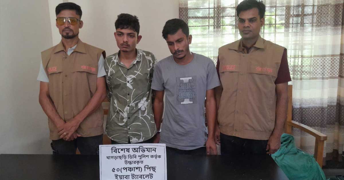 খাগড়াছড়িতে হোটেলে অভিযান, ৫০ পিস ইয়াবাসহ দুই যুবক কারাগারে