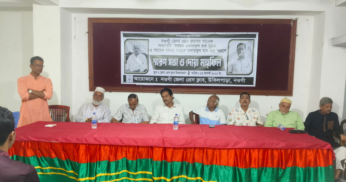 সাংবাদিক এমদাদুল হক সুমনের স্মরণ সভা