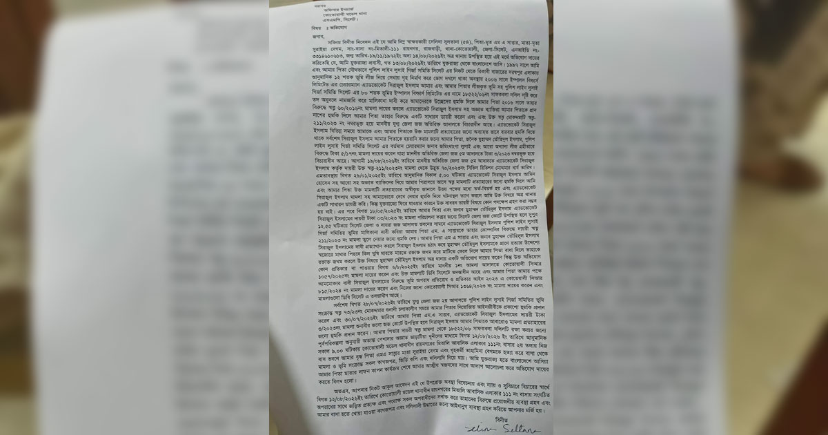 সিলেটে ট্রিপল মার্ডার:  জমি সংক্রান্ত বিরোধের অভিযোগে মামলা