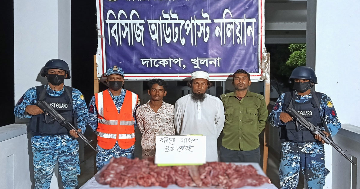 সুন্দরবনের নলিয়ানে ৪৫ কেজি হরিণের মাংসসহ দুই অবৈধ ব্যবসায়ী আটক