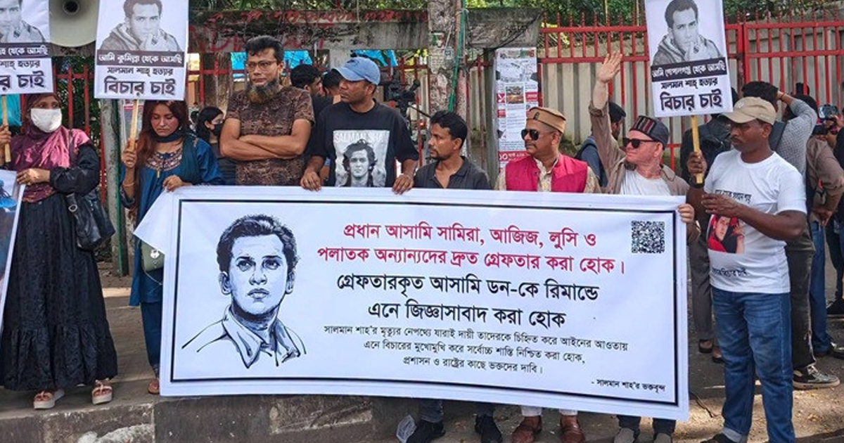 ন্যায়বিচারের দাবি সালমান শাহ ভক্তদের