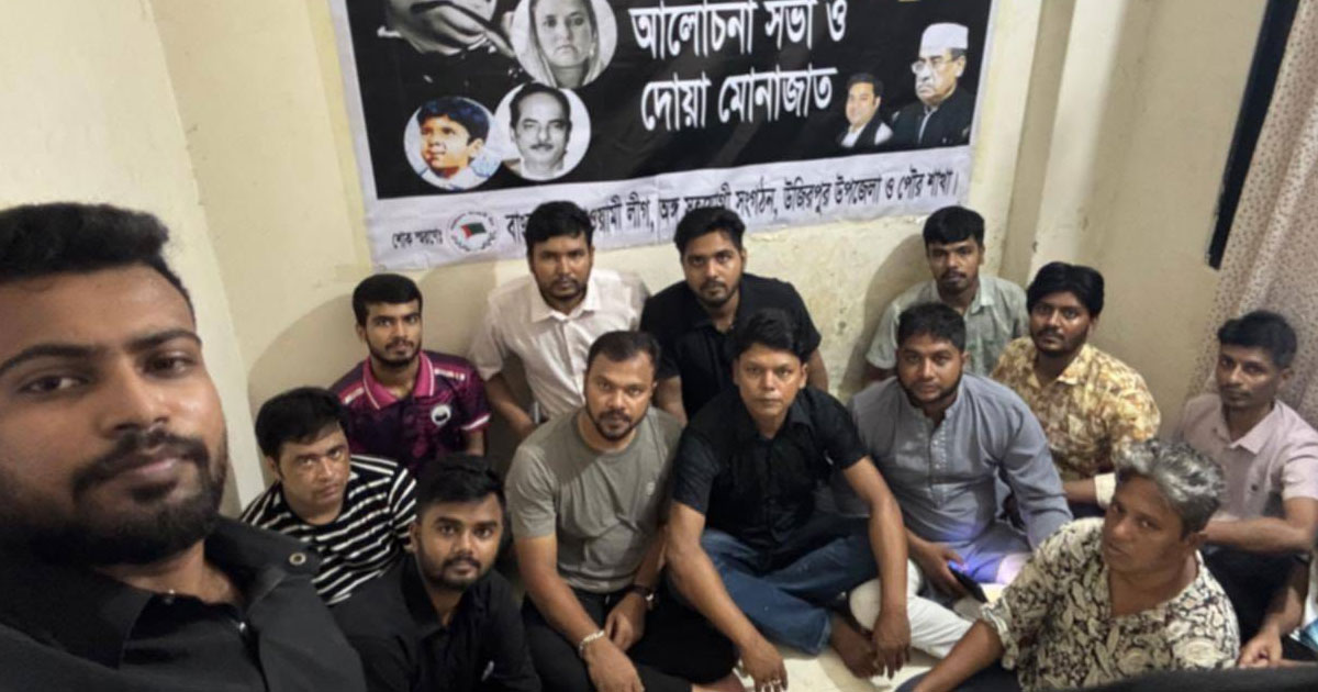নিষিদ্ধ আওয়ামী লীগের উদ্যোগে উজিরপুরে ১৫ আগস্ট উপলক্ষে দোয়া-মোনাজাত