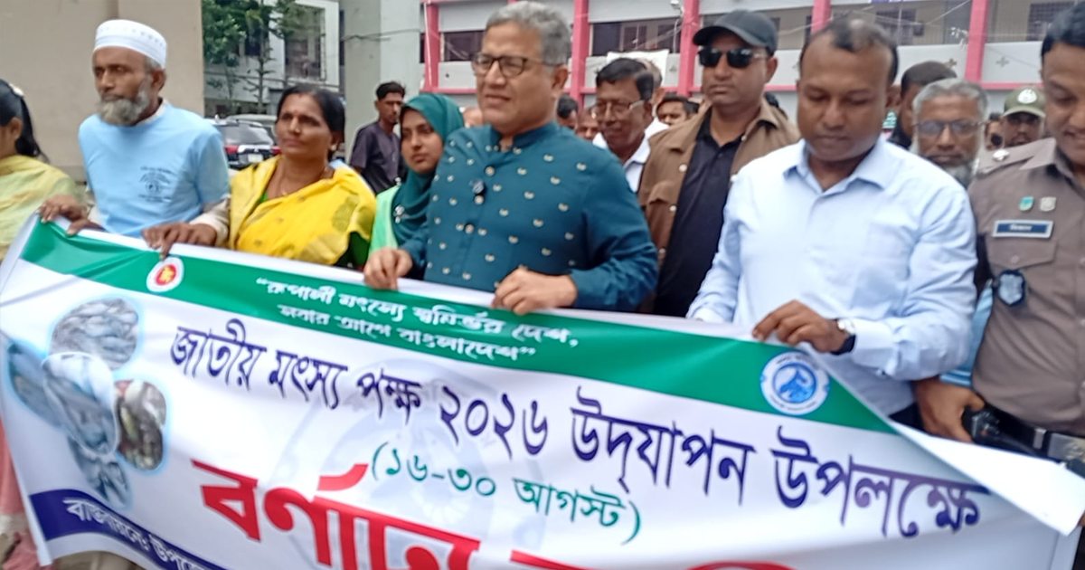 ভাঙ্গায় জাতীয় মৎস্য পক্ষ উদযাপন