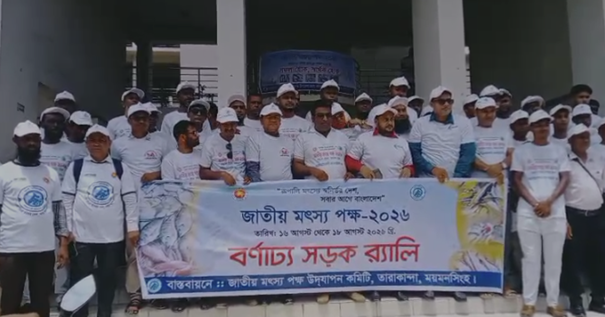 তারাকান্দায় জাতীয় মৎস্য পক্ষ উদ্বোধন