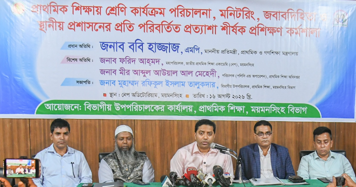 দুই-তিন বছরের মধ্যে প্রাথমিক শিক্ষা ব্যবস্থায় আমূল পরিবর্তন আনা হবে: ববি হাজ্জাজ
