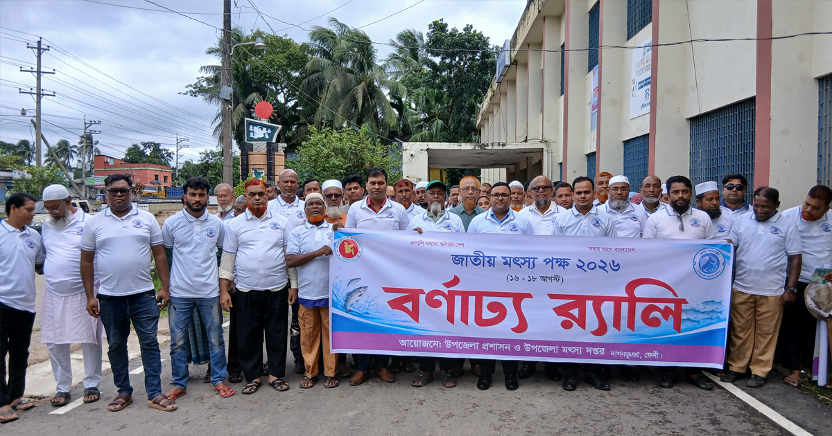 দাগনভূঞায় জাতীয় মৎস্য পক্ষ’র উদ্বোধন