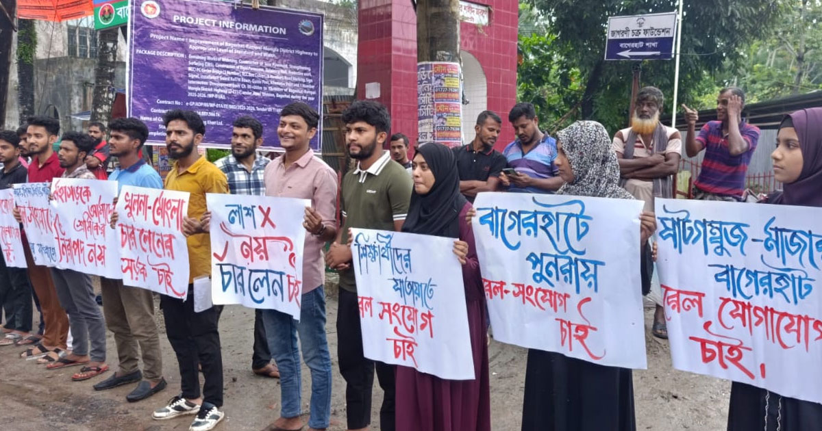 বাগেরহাটে রেল যোগাযোগ পুনঃস্থাপনের দাবিতে এক্টিভিস্টার কর্মসূচি