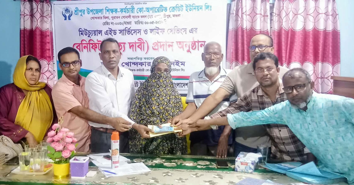 শ্রীপুরে কালব্ এর উদ্যোগে মিউচ্যুয়াল এইড সার্ভিসেস ও লাইফ সেভিংসের বেনিফিট প্রদান