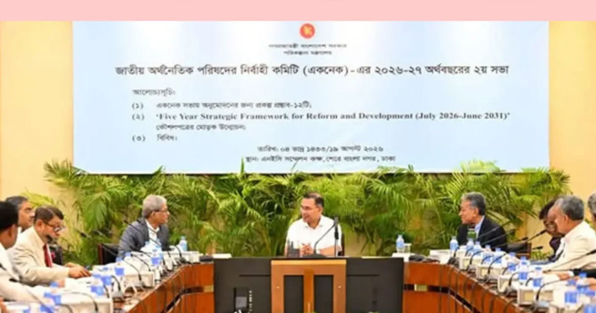 প্রধানমন্ত্রীর সভাপতিত্বে একনেক সভা চলছে
