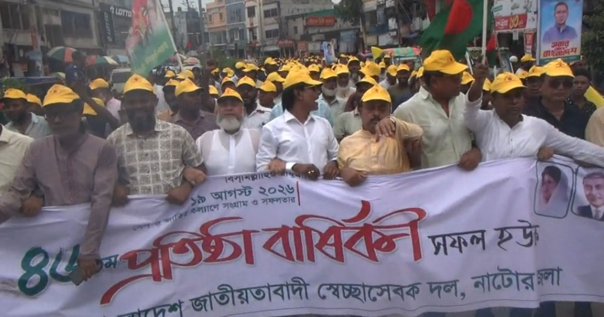 নাটোরে নানা আয়োজনে  স্বেচ্ছাসেবক দলের ৪৬ তম প্রতিষ্ঠা বার্ষিকী পালিত