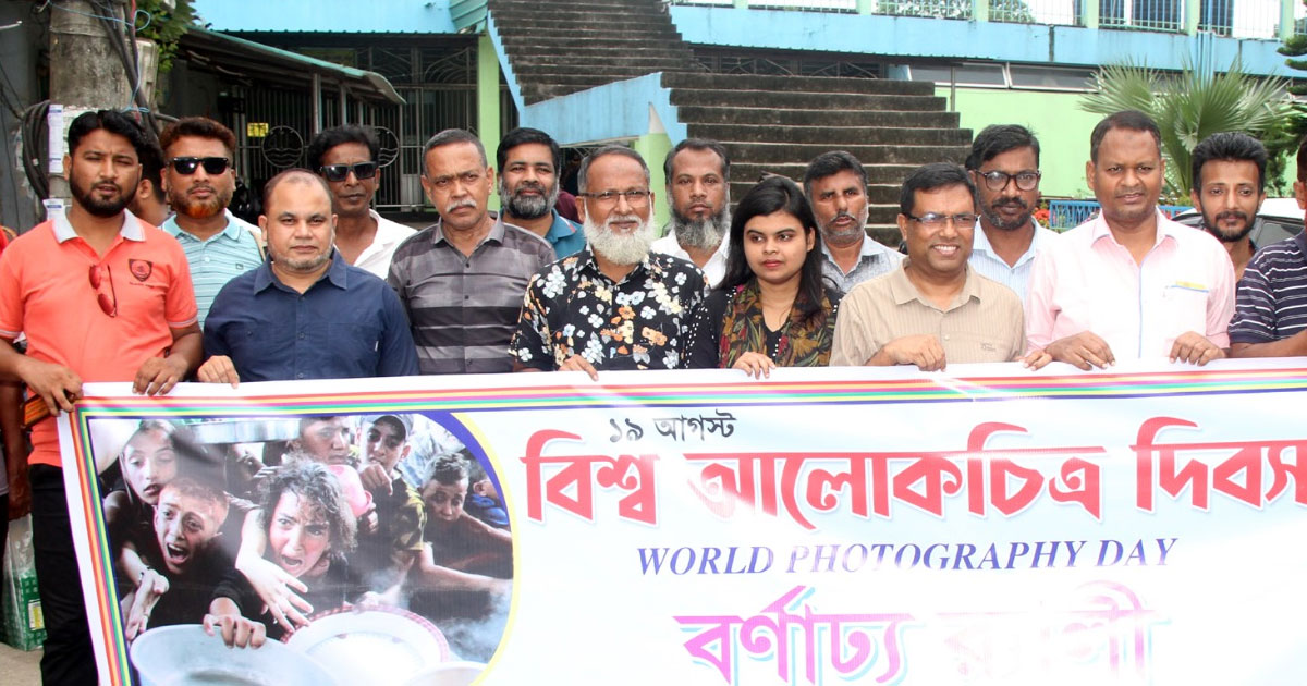 বিশ্ব আলোকচিত্র দিবসে বগুড়ায় ফটো সাংবাদিকদের বর্ণাঢ্য র‌্যালি ও আলোচনা সভা