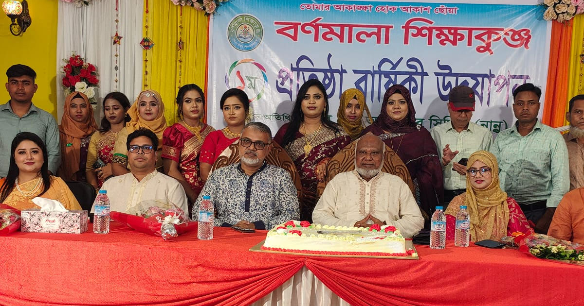 বর্ণমালা শিক্ষাকুঞ্জের প্রথম প্রতিষ্ঠা বার্ষিকী উদযাপিত হয়েছে