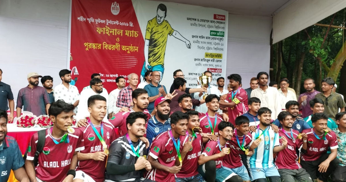 চবিতে আলাওল হলের শহিদ স্মৃতি ফুটবল টুর্নামেন্টের ফাইনাল অনুষ্ঠিত